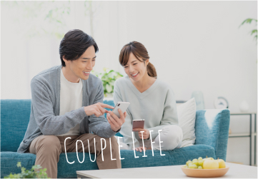 カップルライフ