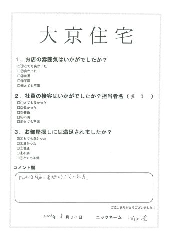 田口　豊　様　2023年5月20日