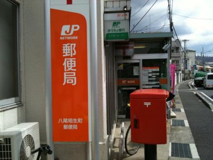D-roomあいおい 八尾相生町郵便局
