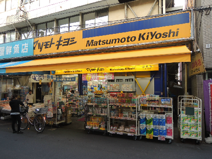 PAL YAMAMOTO 薬 ﾏﾂﾓﾄｷﾖｼ 山本店