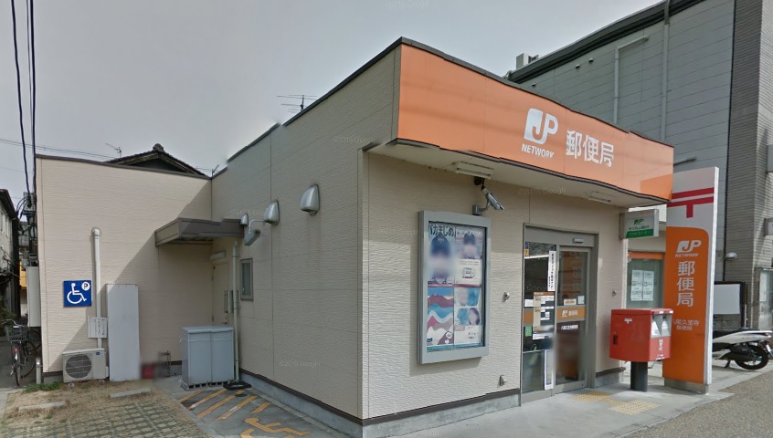 アスカテラス 八尾久宝寺郵便局