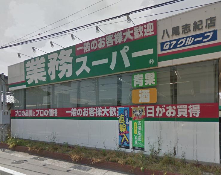 ファヴォリート志紀南 業務ｽーﾊﾟー 八尾志紀店