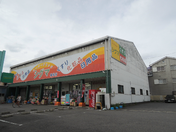 明橋貸家 ｼｸﾞﾏ薬品株式会社 ｽｰﾊﾟｰﾄﾞﾗｯｸﾞｼｸﾞﾏ 植松店
