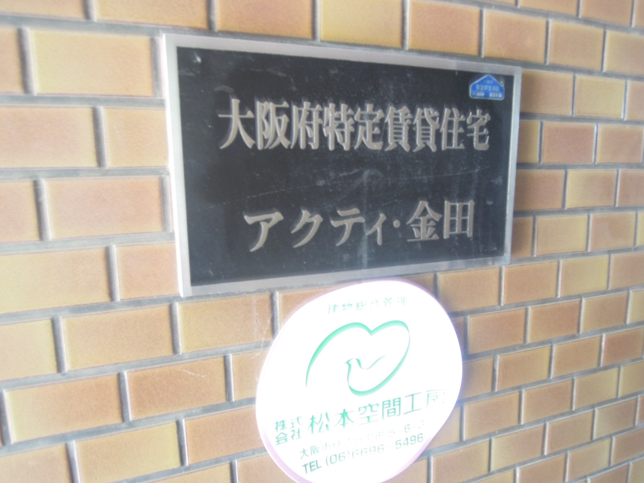 アクティ金田 その他