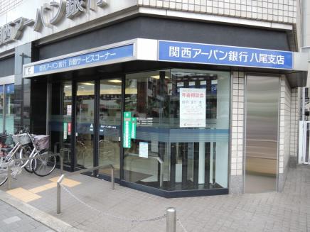 インノバーレ桜ヶ丘 関西ｱｰﾊﾞﾝ銀行 八尾支店