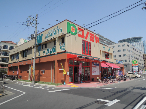 木村ビル ｽｰﾊﾟｰﾏｰｹｯﾄ ｺﾉﾐﾔ 近鉄八尾駅前店