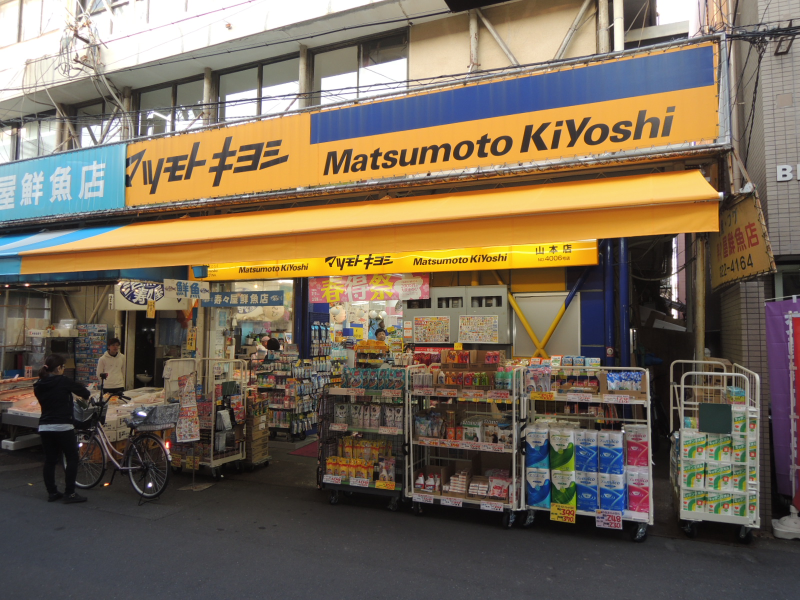 朝風マンション ﾏﾂﾓﾄｷﾖｼ 山本店