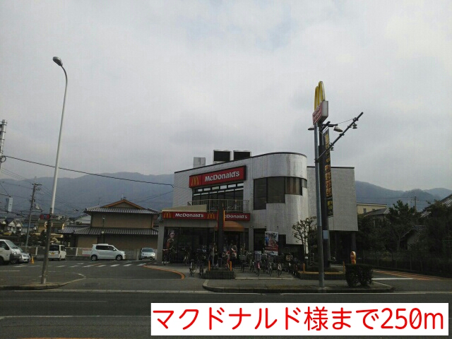 パークサイド高安 マクドナルド様まで250m