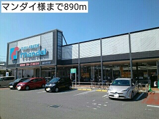 ジョイフル四寳庵 マンダイ様まで890m