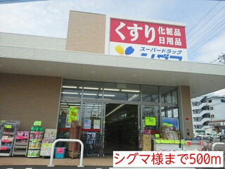 ローゼンハイム シグマ様まで500m