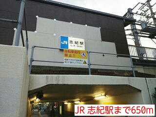ウイングコート JR 志紀駅まで650m