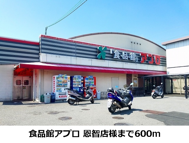 パークライフ八尾Ⅱ 食品館アプロ恩智店まで600m