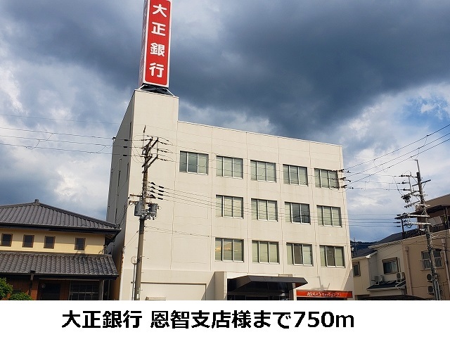 パークライフ八尾Ⅱ 大正銀行恩智支店まで750m