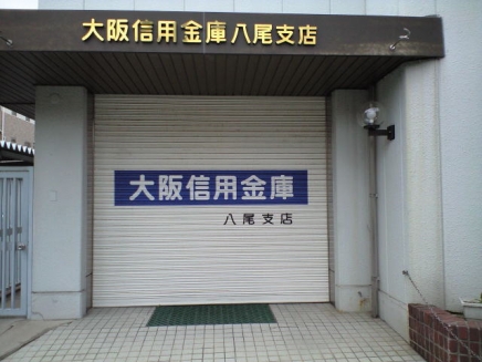 エストファミーユⅡ 大阪信用金庫 八尾支店