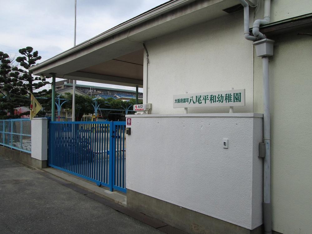 パークサイド高安 平和幼稚園