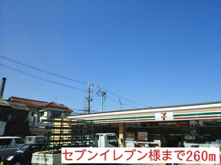 かきつばた セブンイレブン様まで260m