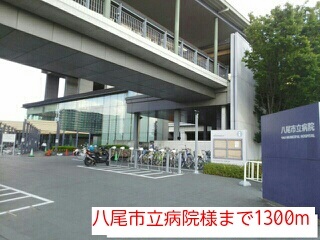 かきつばた 八尾市立病院様まで1300m
