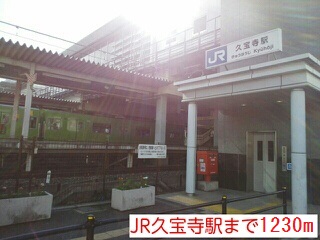 かきつばた 久宝寺駅まで1230m