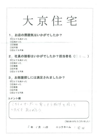金田　様　2023年6月12日⓶