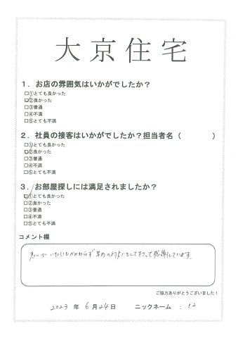 な　様　2023年6月25日