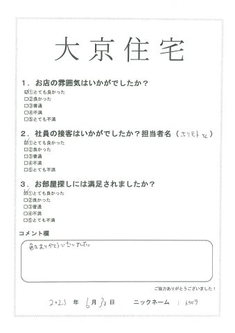 トクヒラ　様　2023年6月30日