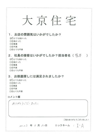 Ｉ．Ａ　様　2023年6月30日