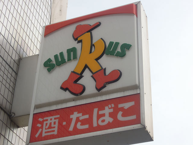 シャーメゾン成法 サンクス 八尾光南町店