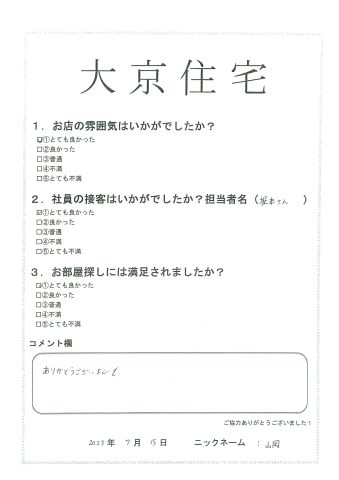 山岡　様　2023年7月15日