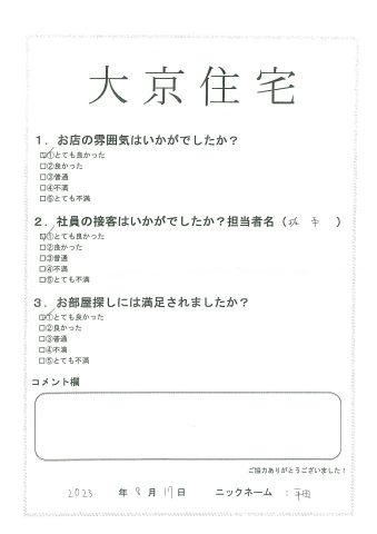 平田　様　2023年8月17日