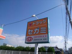 カームメゾン久宝寺 ドラッグセガミ北久宝寺店まで1,642ｍ