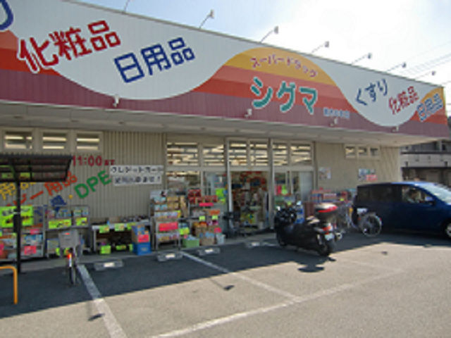 グランドメゾン曙 ドラッグストア