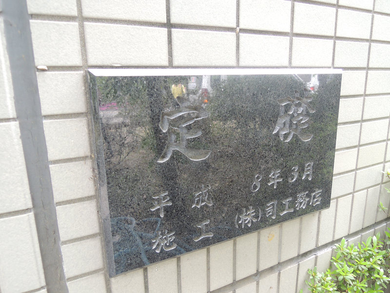 コンフォルト四季 エントランス