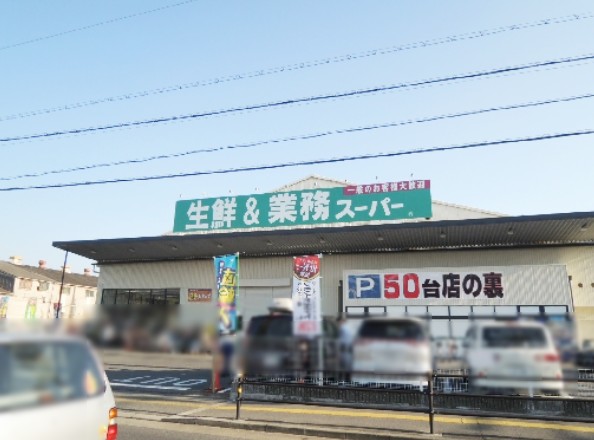 グランドソレーユ久宝寺 スーパー