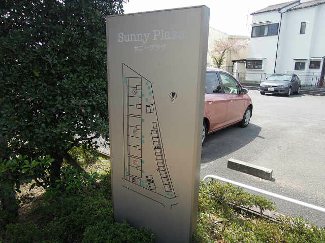 サニープラザ その他