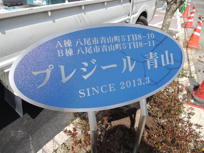 プレジール青山 その他