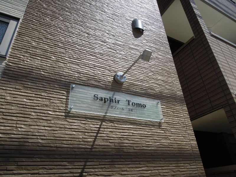 Saphir Tomo～サフィールトモ その他